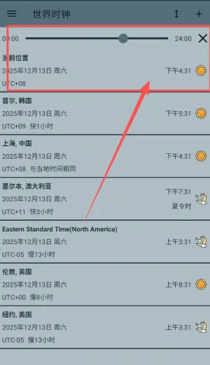 世界时钟(时钟工具软件) 世界时钟(时钟工具软件)