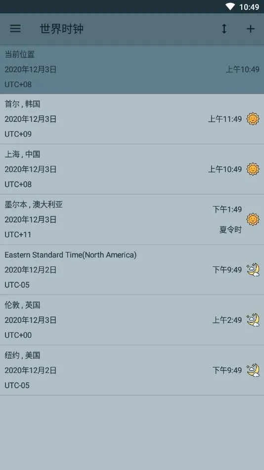 世界时钟(时钟工具软件) 世界时钟(时钟工具软件)