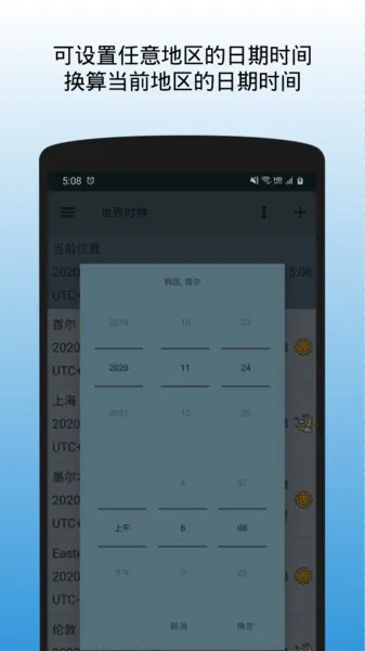 世界时钟(时钟工具软件)v1.16.1 安卓版