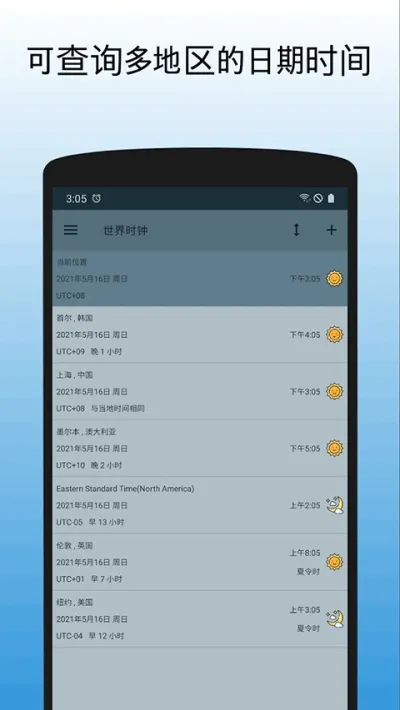 世界时钟(时钟工具软件)v1.16.1 安卓版