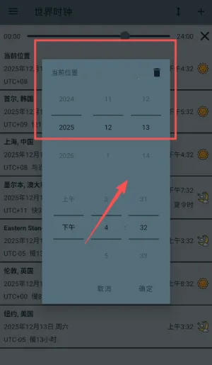 世界时钟(时钟工具软件) 世界时钟(时钟工具软件)