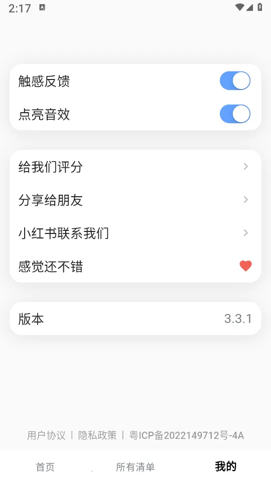人生奇妙清单(人生清单软件)v4.0.3 安卓版