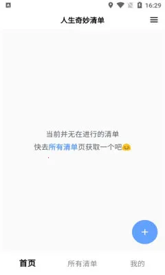 人生奇妙清单(人生清单软件)v4.0.3 安卓版