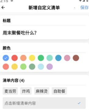 人生奇妙清单(人生清单软件) 人生奇妙清单(人生清单软件)