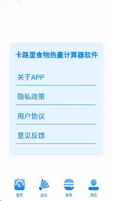 卡路里食物热量计算器最新手机版v1.1.0 免费版