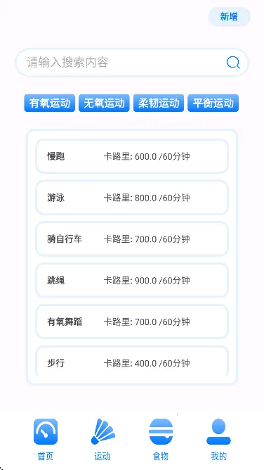 卡路里食物热量计算器最新手机版v1.1.0 免费版