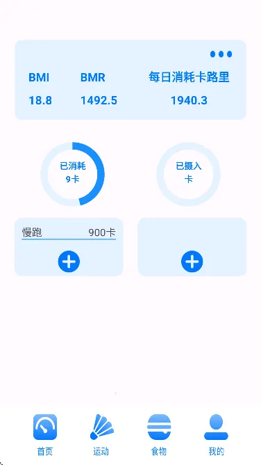 卡路里食物热量计算器最新手机版v1.1.0 免费版