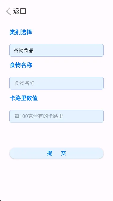 卡路里食物热量计算器最新手机版v1.1.0 免费版