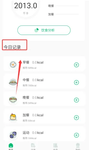 卡路里食物热量计算器最新手机版 卡路里食物热量计算器最新手机版