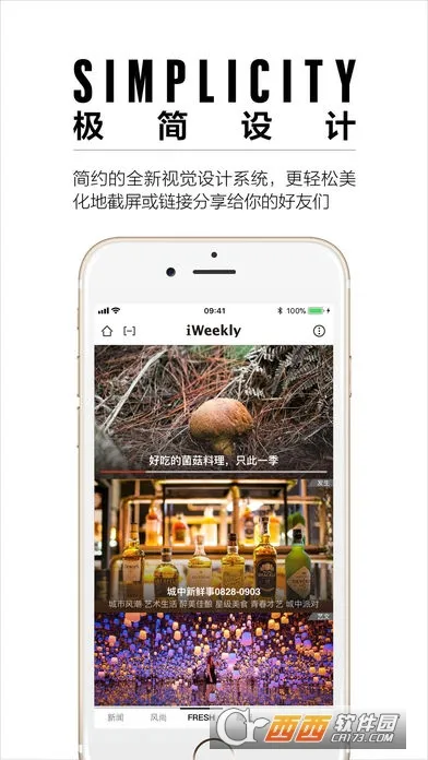 iweekly周末画报(新闻资讯软件)v5.5.8 免费版