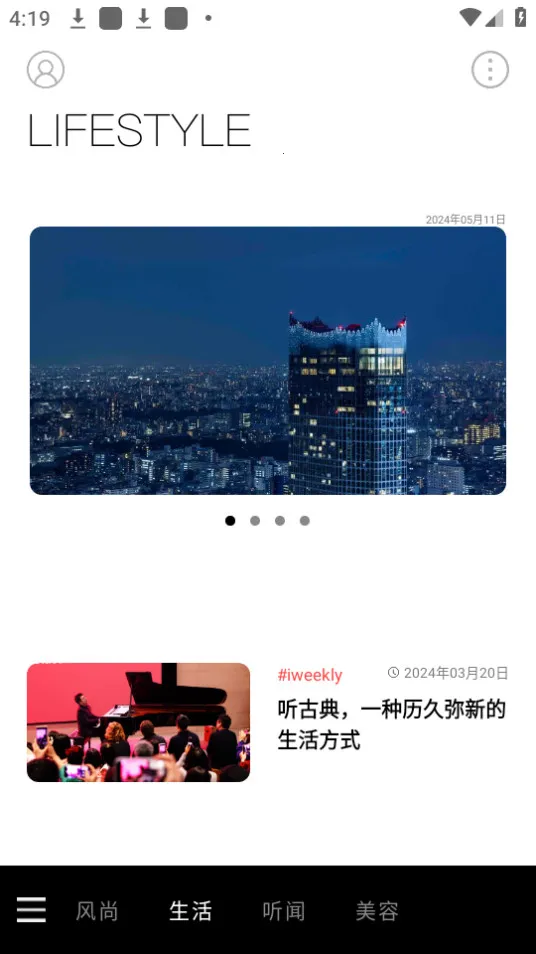 iweekly周末画报(新闻资讯软件)v5.5.8 免费版
