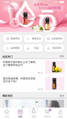 多特瑞(精油购物平台)v4.10.40 安卓版