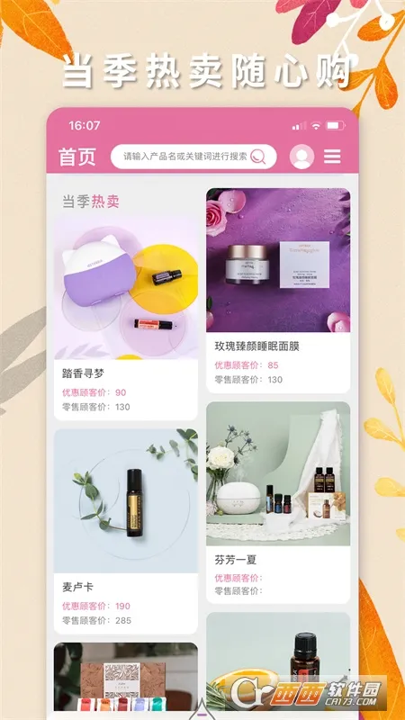 多特瑞(精油购物平台)v4.10.40 安卓版