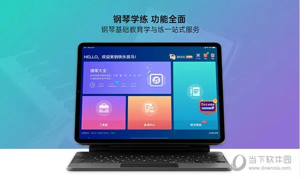 快乐斑马2026官方正版 快乐斑马2026官方正版