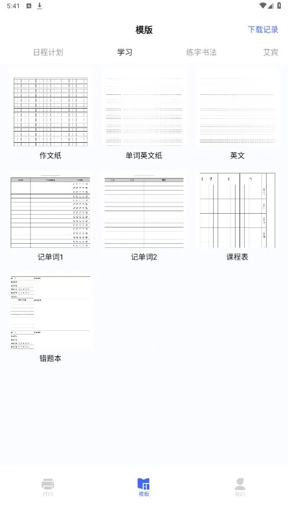 万能打印机(手机无线打印软件)v3.7 手机版
