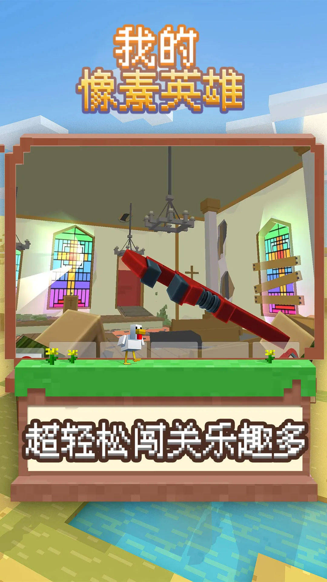 我的像素英雄最新手机版v0.0.1 安卓版