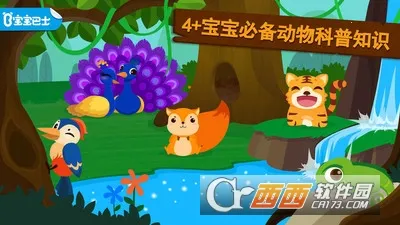 森林动物(动物知识游戏) 森林动物(动物知识游戏)