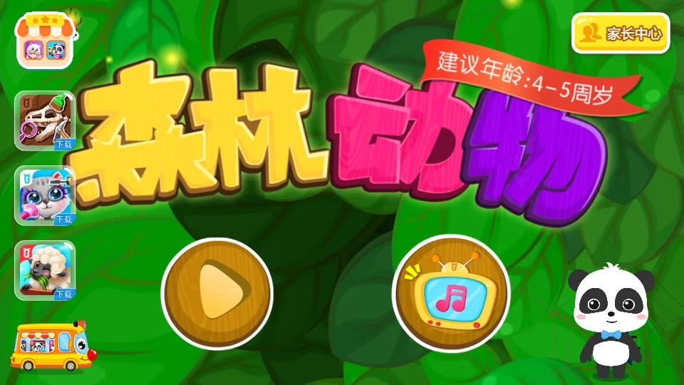 森林动物(动物知识游戏)v9.89.99.01 官方正版