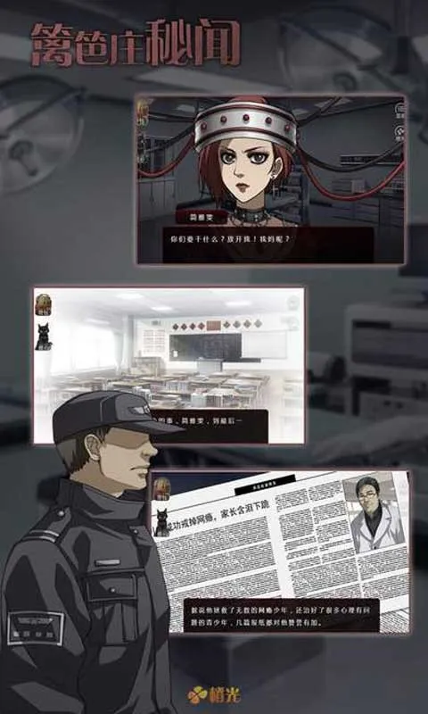 篱笆庄秘闻(文字解谜游戏)v1.0 手机版