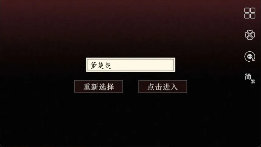 篱笆庄秘闻(文字解谜游戏) 篱笆庄秘闻(文字解谜游戏)