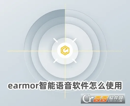 EARMOR智能语音(语音翻译软件) EARMOR智能语音(语音翻译软件)