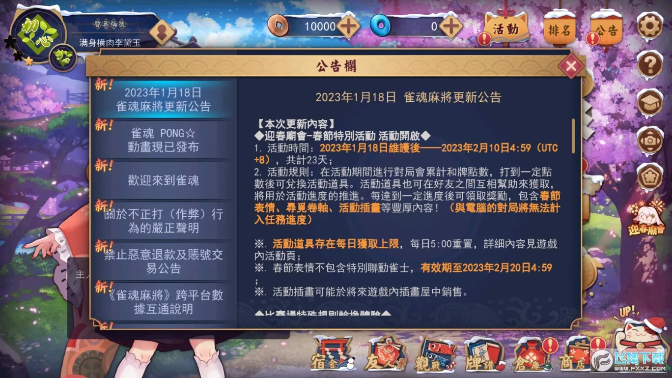 雀魂majsoul安卓版手机版v4.0.22_GP 手机版