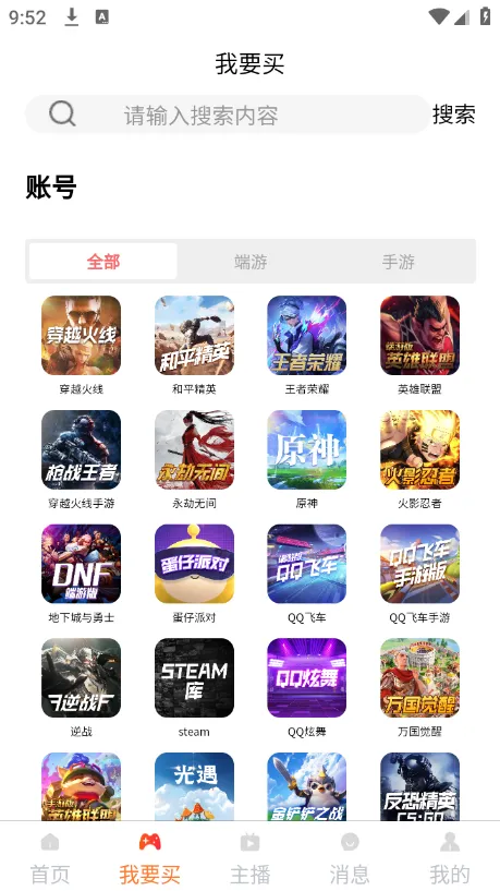 淘号玩(游戏交易平台)v3.9.2 免费版