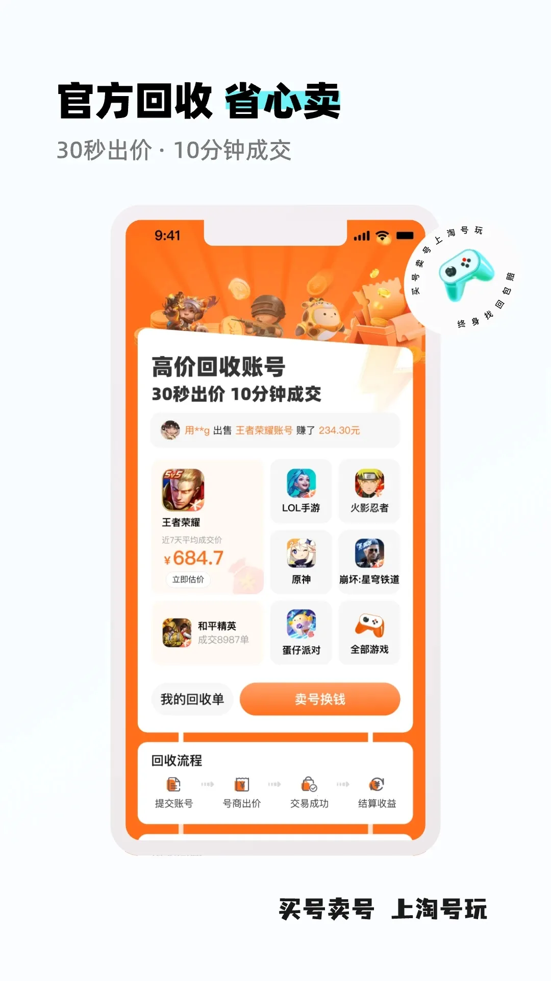 淘号玩(游戏交易平台)v3.9.2 免费版