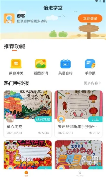 倍进学堂(儿童教育软件)v1.0.2 手机版