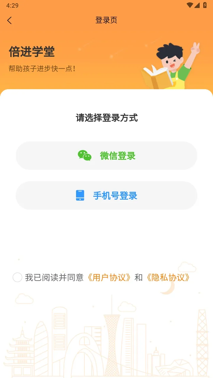 倍进学堂(儿童教育软件)v1.0.2 手机版