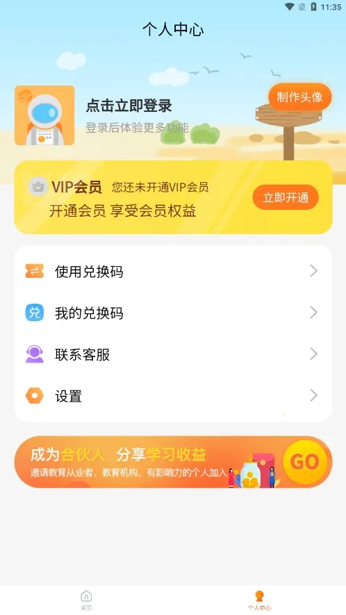 倍进学堂(儿童教育软件)v1.0.2 手机版