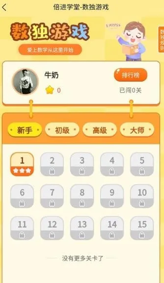 倍进学堂(儿童教育软件) 倍进学堂(儿童教育软件)