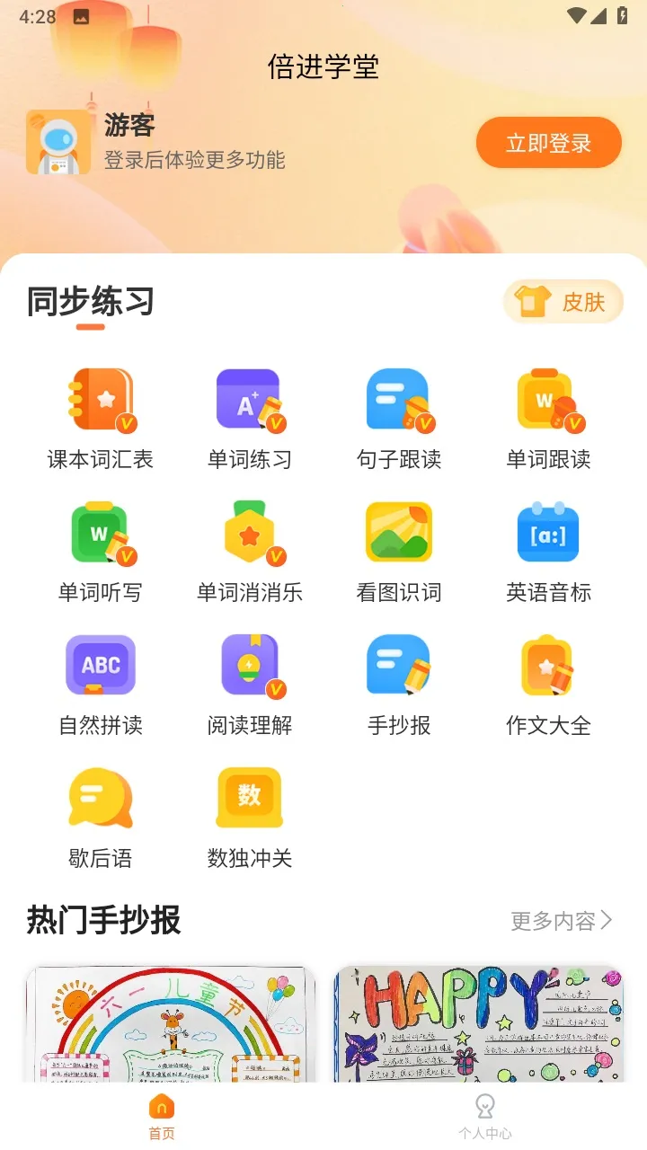 倍进学堂(儿童教育软件) 倍进学堂(儿童教育软件)