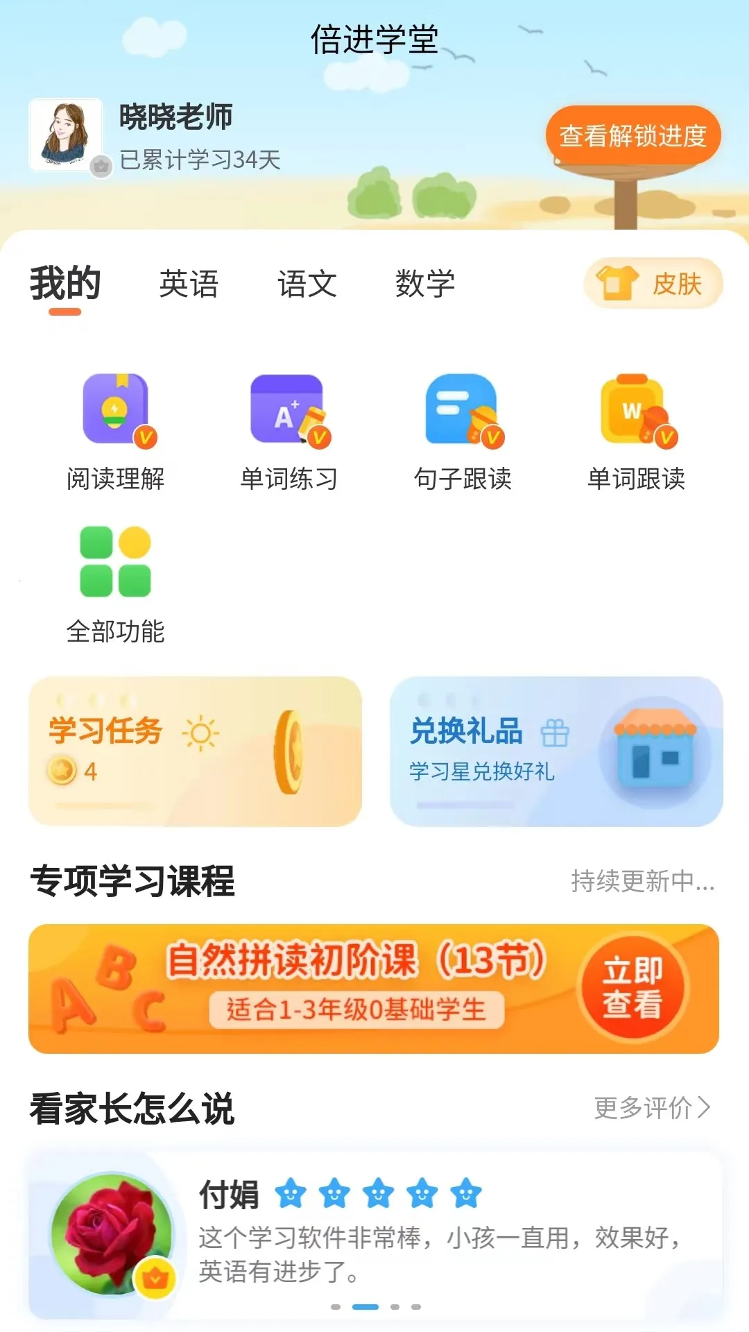 倍进学堂(儿童教育软件)v1.0.2 手机版