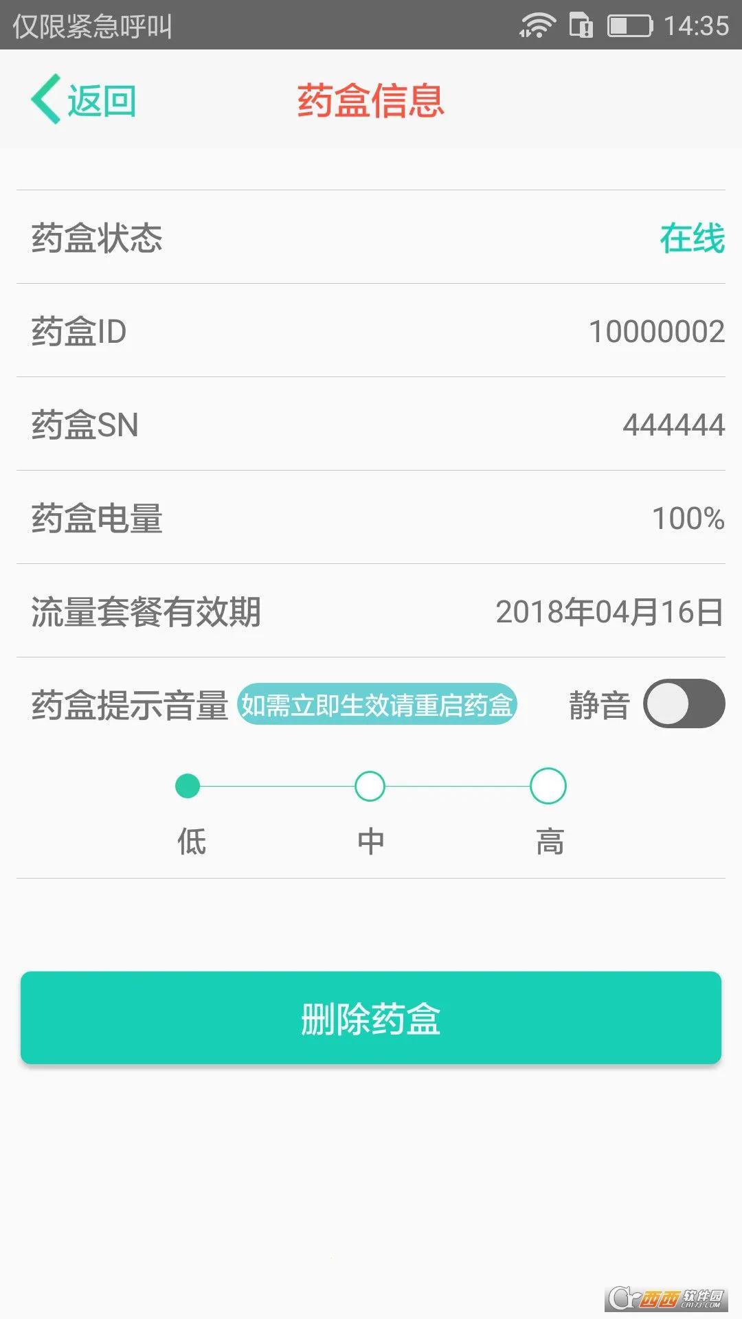 药管家最新手机版v1.6.4 手机版
