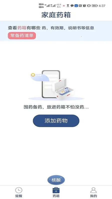 药管家最新手机版v1.6.4 手机版