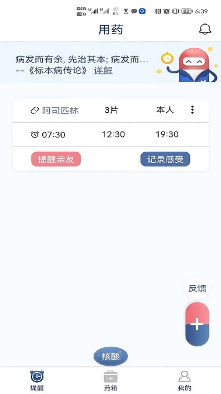 药管家最新手机版v1.6.4 手机版