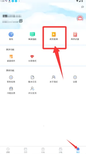 药管家最新手机版 药管家最新手机版