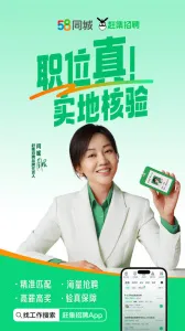 赶集直招(招聘求职软件)v10.40.80 手机版