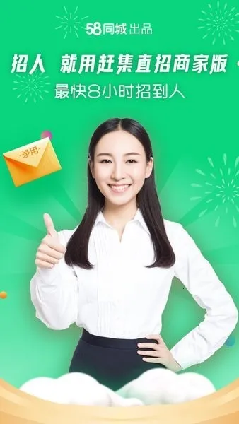 赶集直招(招聘求职软件)v10.40.80 手机版