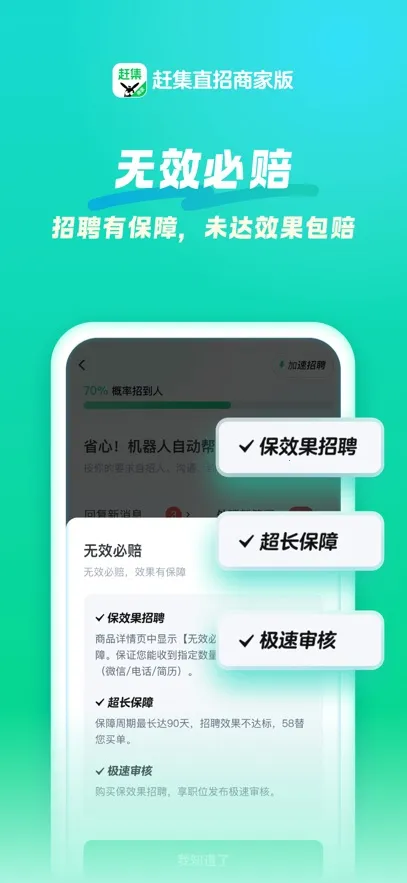 赶集直招(招聘求职软件)v10.40.80 手机版