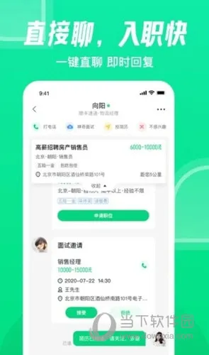 赶集直招(招聘求职软件) 赶集直招(招聘求职软件)