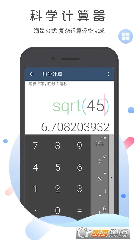 超级语音计算器(语音计算工具)v5.1.3 手机版