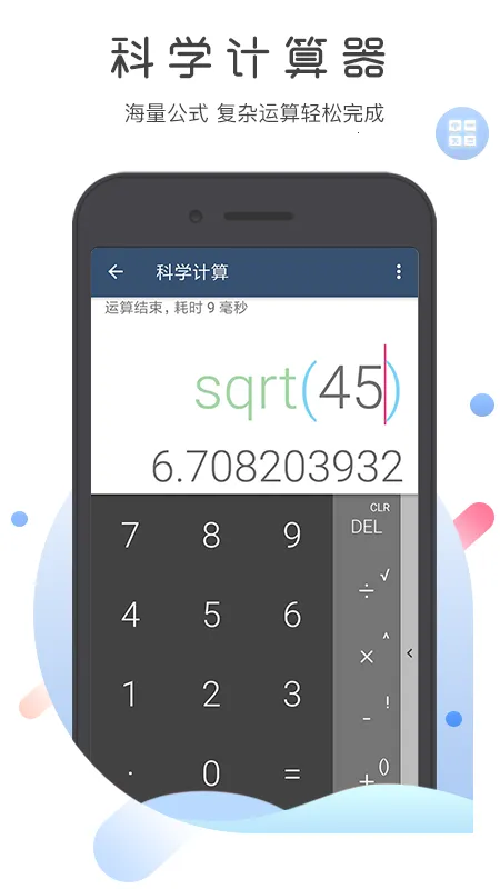 超级语音计算器(语音计算工具)v5.1.3 手机版