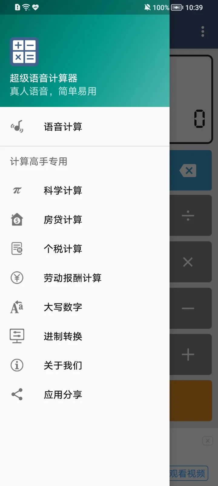 超级语音计算器(语音计算工具)v5.1.3 手机版
