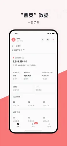 咖管店(咖啡店管理平台)v2.16.1 官方正版