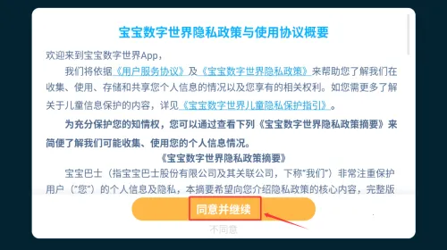 宝宝巴士数学冒险(儿童数学游戏) 宝宝巴士数学冒险(儿童数学游戏)