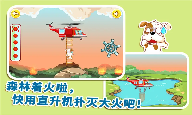 我是消防员宝宝巴士最新手机版v9.88.00.00 免费版