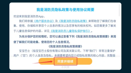 我是消防员宝宝巴士最新手机版 我是消防员宝宝巴士最新手机版
