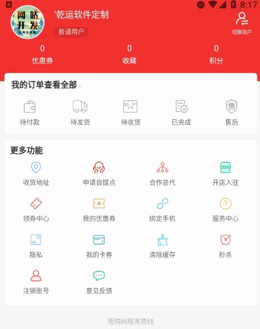 甩购网安卓版手机版 甩购网安卓版手机版